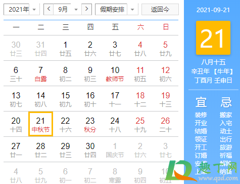 2021的中秋节在什么时候-2021年中秋节是几号