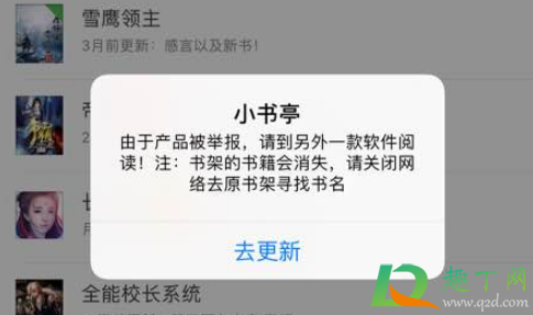 小书亭为什么不能用了-有没有像小书亭一样的软件