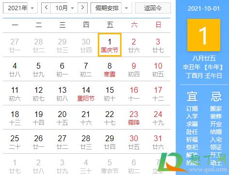2021年国庆节结婚日子好吗-2021年国庆节适合结婚的日子
