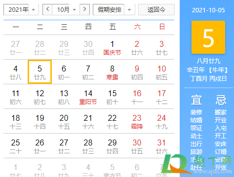 2021年国庆节结婚日子好吗-2021年国庆节适合结婚的日子
