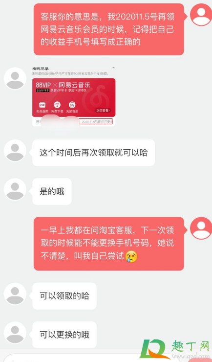 淘宝88vip网易云音乐会员怎么关联-88vip云音乐权益账号转移教程