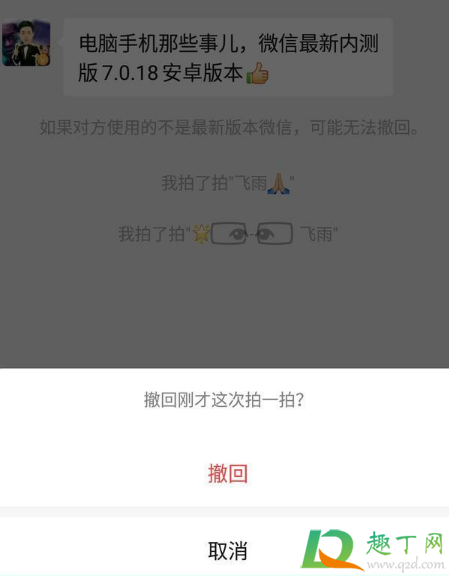 微信拍一拍怎么撤回-新版微信拍一拍撤回教程