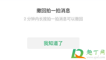 微信拍一拍怎么撤回-新版微信拍一拍撤回教程