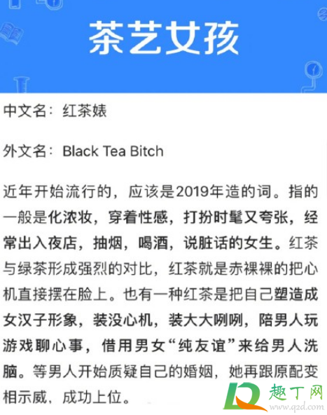 红茶女生什么梗-红茶女生什么意思