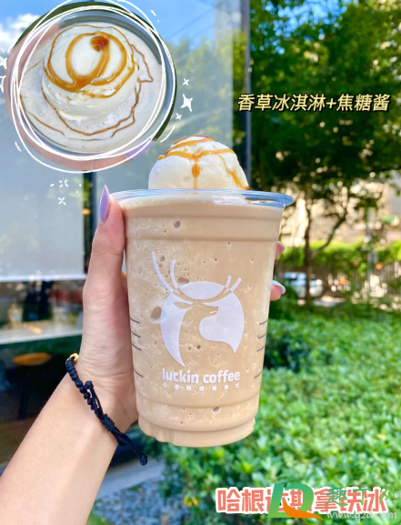 瑞幸哈根达斯拿铁冰好喝吗-瑞幸哈根达斯拿铁冰多少钱一杯