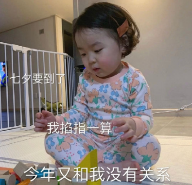 2020七夕你们尽管秀恩爱表情包最新无水印