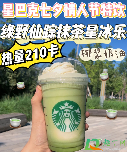 2020星巴克七夕特饮绿椰仙踪星冰乐好喝吗多少钱一杯