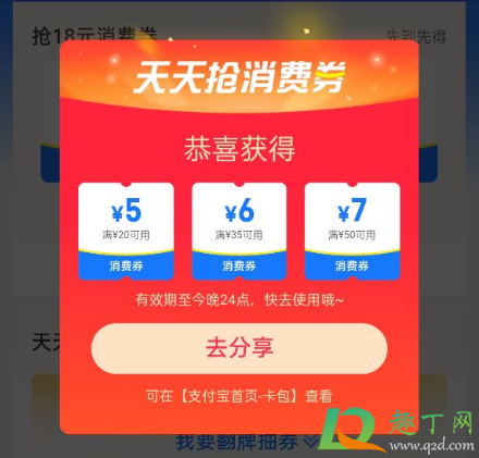 2020支付宝天天抢消费券9月活动攻略-支付宝9月消费券几点开抢