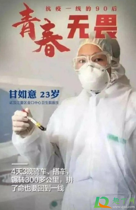 甘如意有男朋友吗-甘如意事迹简介