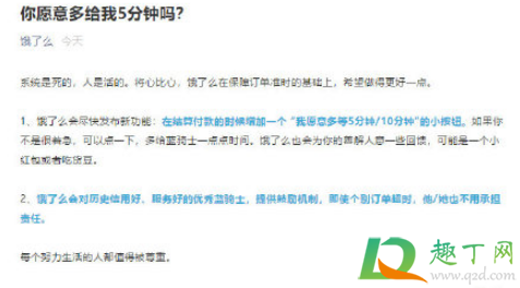 饿了么多等五分钟功能怎么设置-饿了么多等5/10分钟有红包吗