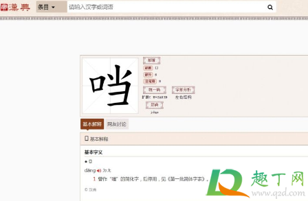 口字旁的当怎么没有了-口字旁的当复制粘贴