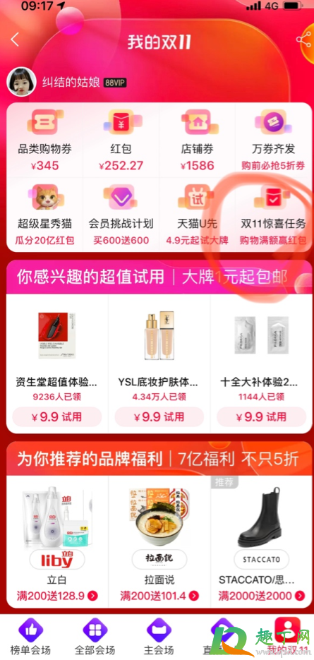 2020双11惊喜任务充值算吗-双11惊喜任务是算实付金额吗