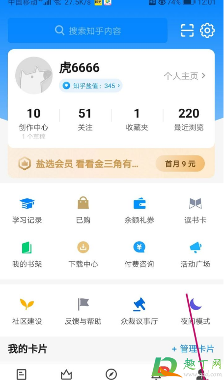 知乎好物推荐在哪里开通-知乎好物推荐怎么赚钱