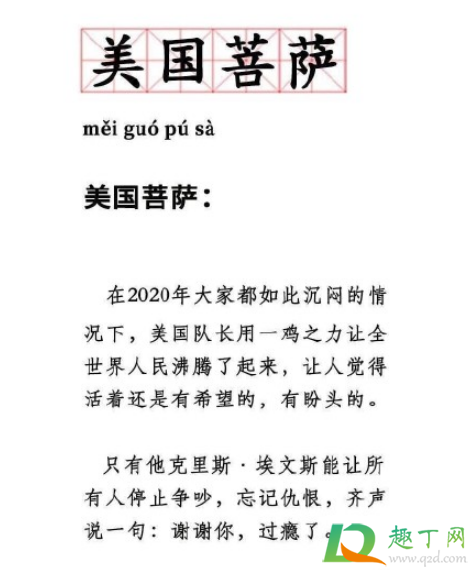美国菩萨什么梗-美国菩萨出处