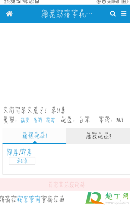 樱花动漫怎么看不了了-樱花动漫播放白屏怎么回事