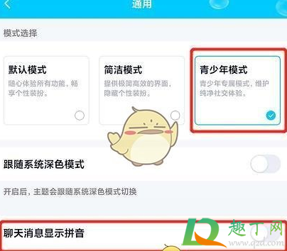 qq青少年模式有什么不同-qq青少年模式在哪里怎么开启