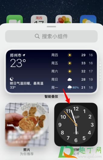 ios14时钟小组件怎么添加-ios14时钟小组件怎么设置地区