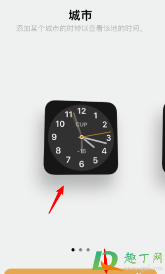 ios14时钟小组件怎么添加-ios14时钟小组件怎么设置地区