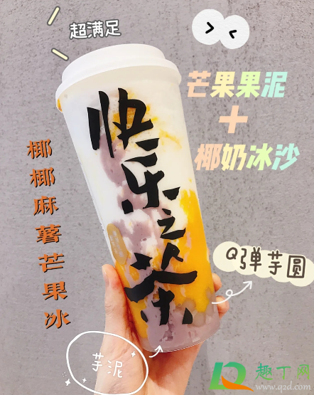 乐乐茶椰椰麻薯芒果冰多少钱一杯-乐乐茶椰椰麻薯芒果冰好喝吗