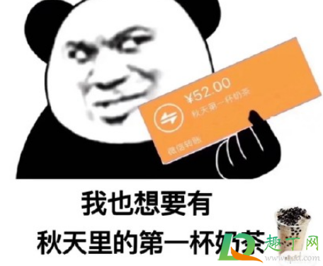 秋天第一杯奶茶什么梗-秋天第一杯奶茶什么意思