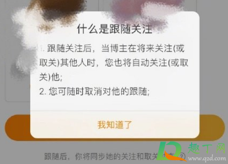 微博跟随关注是什么意思-如何看待微博跟随关注功能