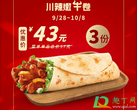肯德基川辣嫩牛卷好吃吗味道怎么样-kfc川辣嫩牛卷多少钱一个