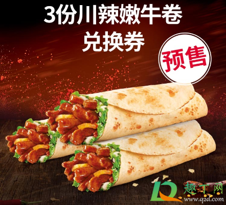 肯德基川辣嫩牛卷好吃吗味道怎么样-kfc川辣嫩牛卷多少钱一个