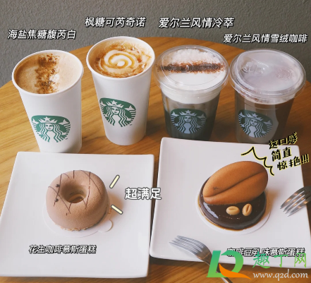 星巴克海盐焦糖馥芮白好喝吗-星巴克海盐焦糖馥芮白多少钱一杯