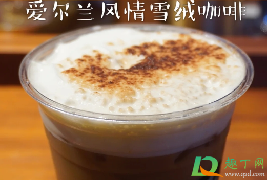 爱尔兰风情冷萃雪绒咖啡多少钱一杯-爱尔兰风情冷萃雪绒咖啡好喝吗
