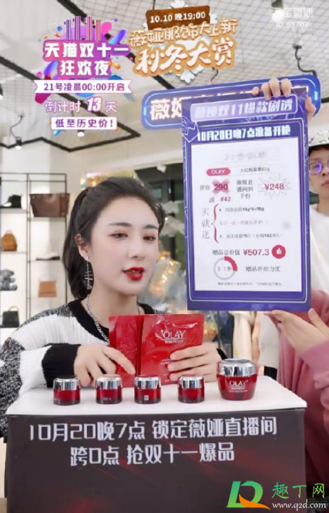 薇娅10.21直播预告清单2020-薇娅2020双十一直播第一波预告