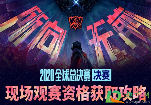 2020英雄联盟S10决赛门票怎么提高摇号几率