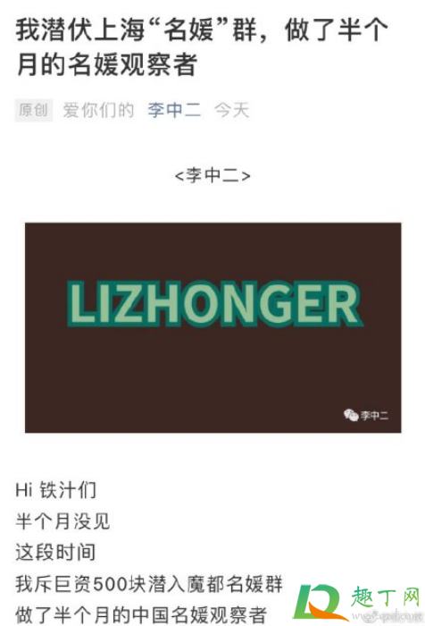 上海名媛群在哪加-上海名媛群拼单攻略