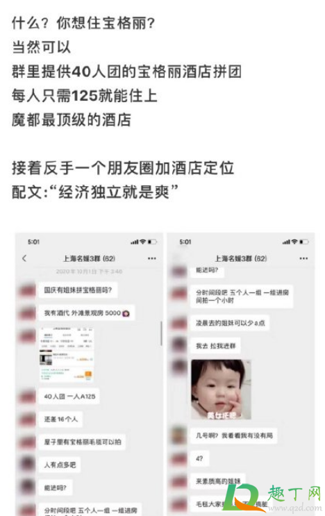 上海名媛群在哪加-上海名媛群拼单攻略