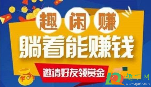 趣闲赚发任务在哪找的资源-趣闲赚发布任务没人做钱退吗