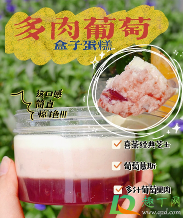 喜茶盒子蛋糕多少钱一盒-喜茶盒子蛋糕哪个口味好吃