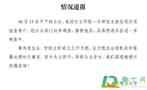 大连理工研究生上吊真的吗-大连理工研究生上吊遗书及微博