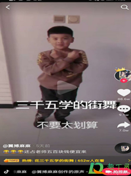 花三千五学的街舞什么梗-花三千五学的街舞视频出处