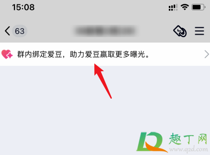 QQ粉丝群怎么绑定明星-qq粉丝群如何绑定明星步骤