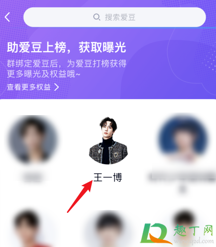QQ粉丝群怎么绑定明星-qq粉丝群如何绑定明星步骤