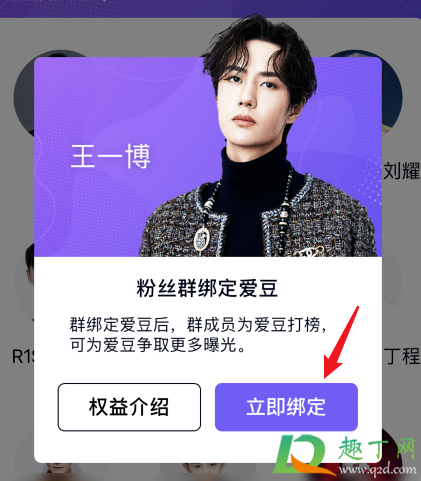 QQ粉丝群怎么绑定明星-qq粉丝群如何绑定明星步骤