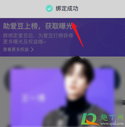 QQ粉丝群怎么绑定明星-qq粉丝群如何绑定明星步骤