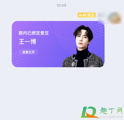 QQ粉丝群怎么绑定明星-qq粉丝群如何绑定明星步骤