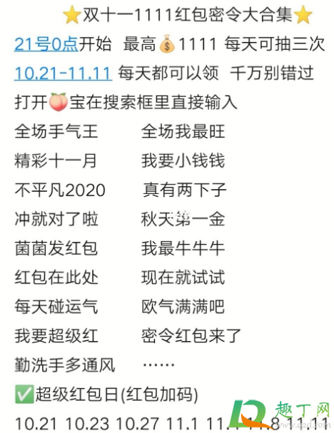 2020双11淘宝红包口令在哪里找到-双十一红包口令大合集2020