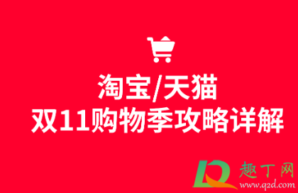 2020天猫双十一红包在哪抢-2020天猫双十一领红包入口