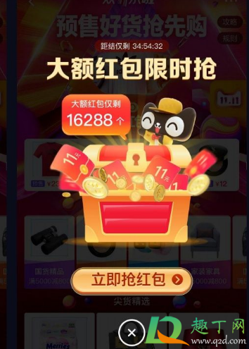 2020天猫双十一红包在哪抢-2020天猫双十一领红包入口