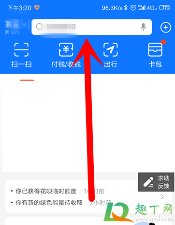 支付宝晚点付是什么-支付宝晚点付怎么用