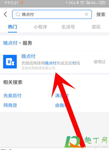 支付宝晚点付是什么-支付宝晚点付怎么用