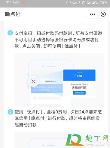 支付宝晚点付是什么-支付宝晚点付怎么用