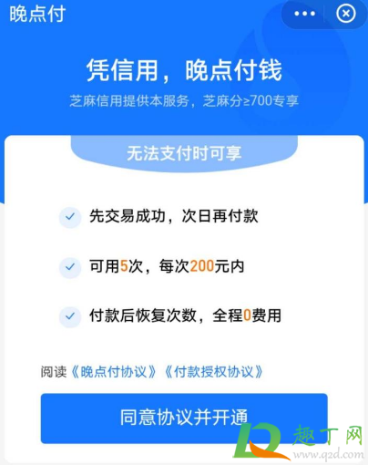 支付宝晚点付上征信吗-支付宝晚点付值得开通吗