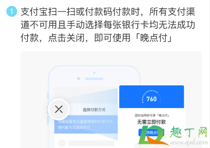 支付宝晚点付上征信吗-支付宝晚点付值得开通吗